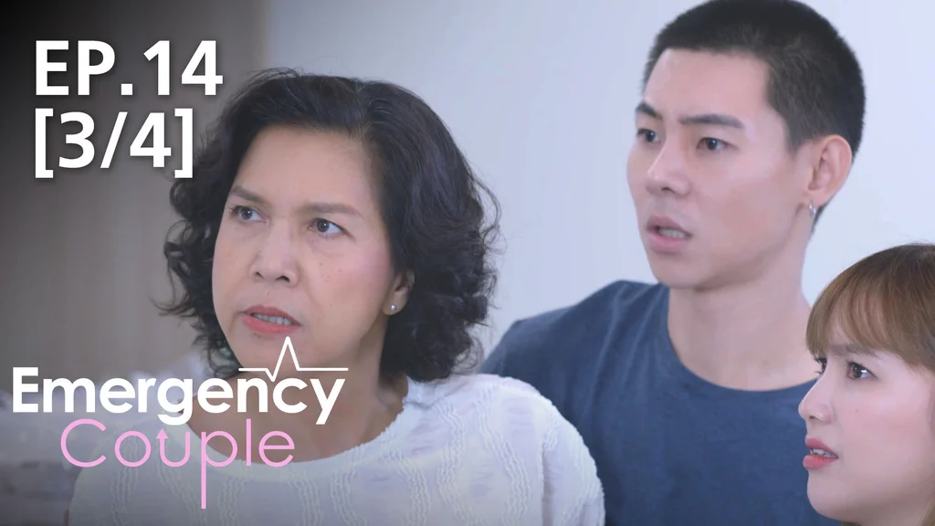 EP.14 [3/4] | Emergency Couple