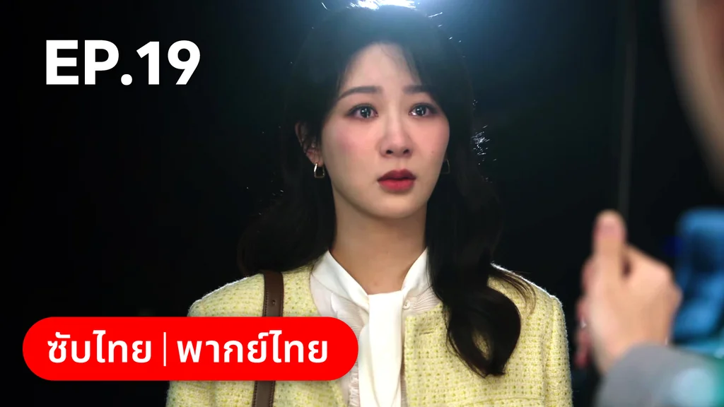 EP.19 | รักไม่เคยจางไปจากใจ