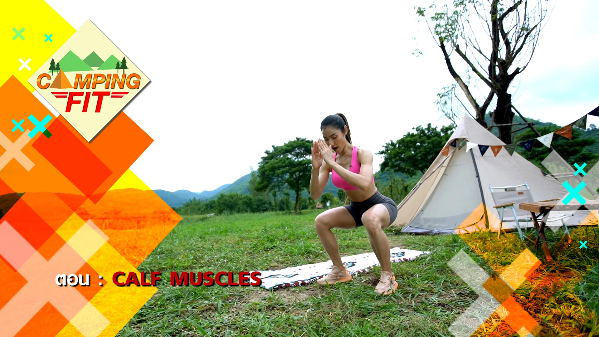 Camping Fit EP.5 21 : Calf Muscle