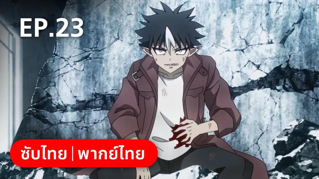 EP.23 | ตำนานนักล่ามังกร