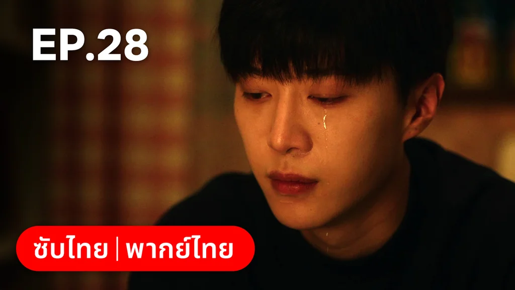 EP.28 | รักไม่เคยจางไปจากใจ