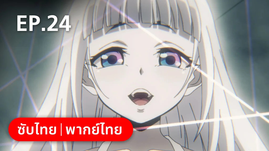 EP.24 | ตำนานนักล่ามังกร