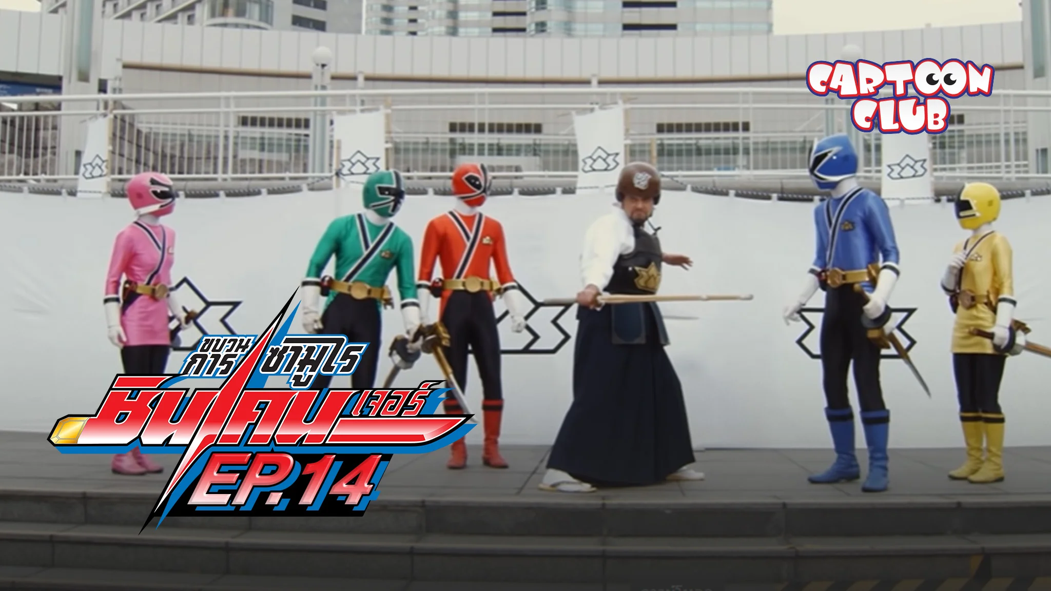 EP.14 | Samurai Sentai Shinkenger Season 1 - Watch Series Online