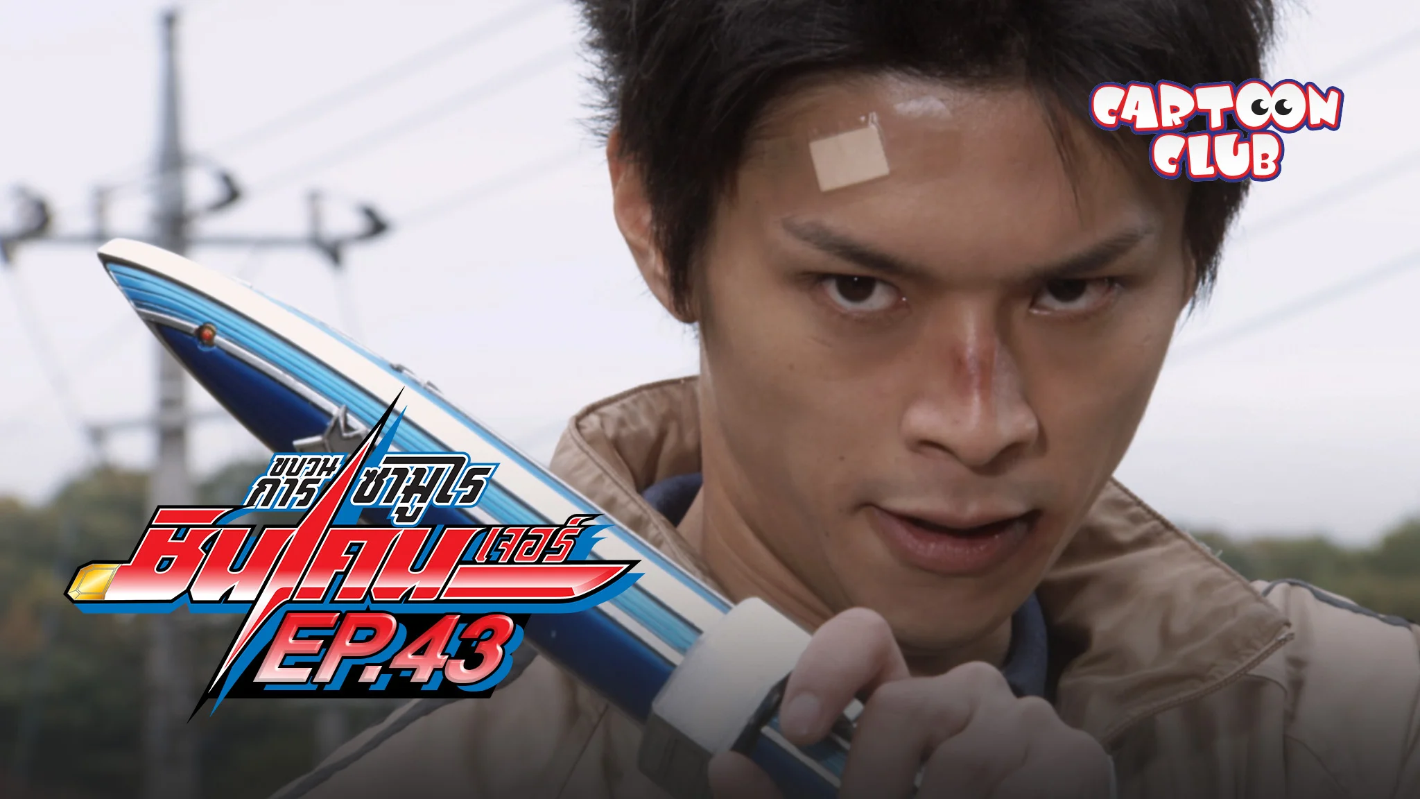 EP.43 | Samurai Sentai Shinkenger Season 1 - Watch Series Online