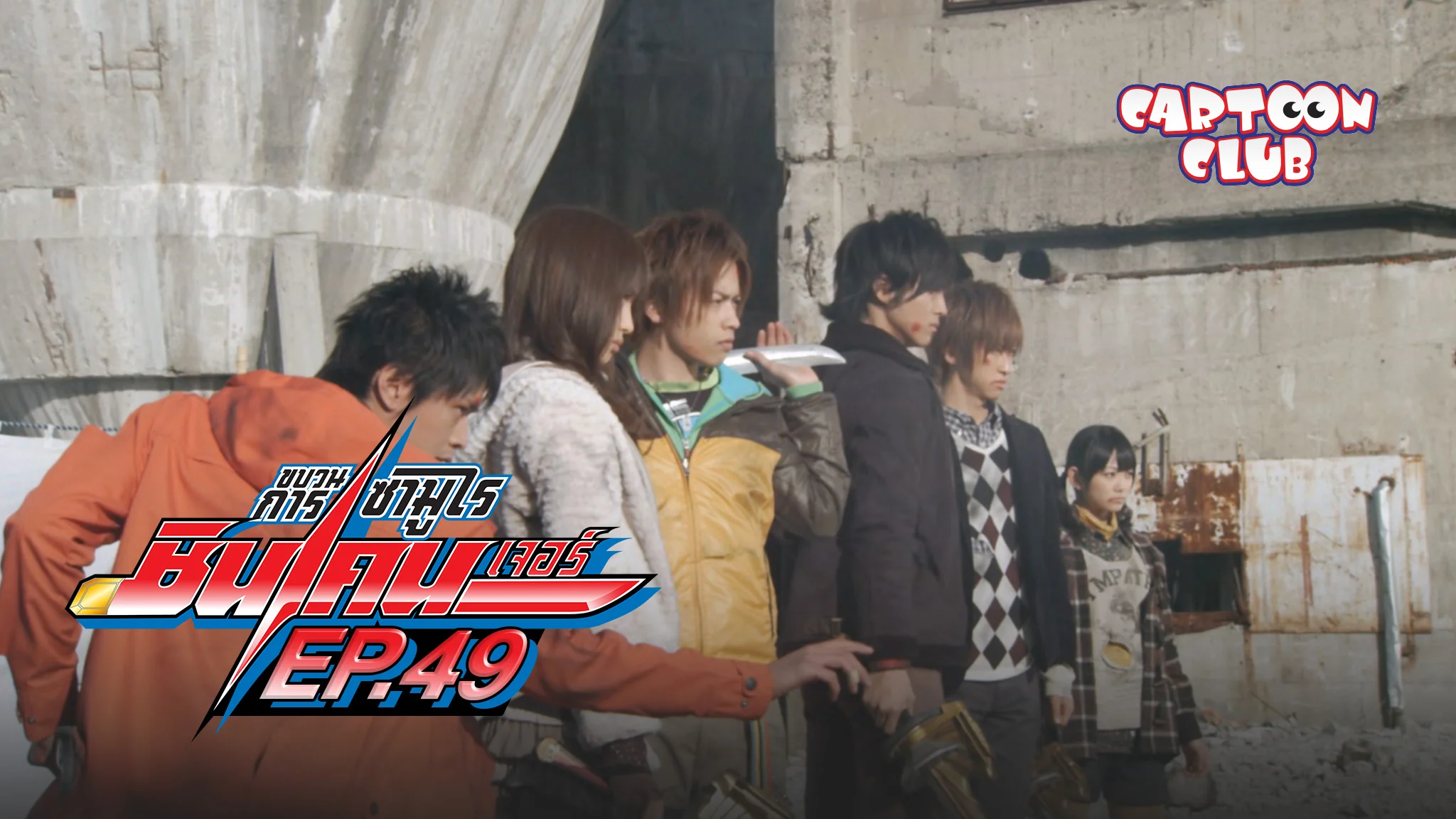 EP.49 | Samurai Sentai Shinkenger Season 1 - Watch Series Online