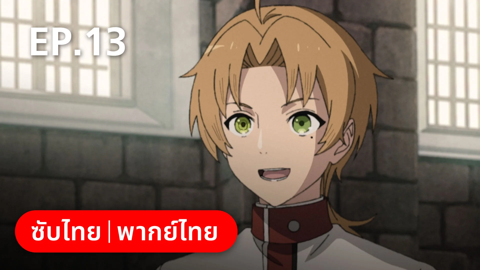 EP.13 | Mushoku Tensei II: Jobless Reincarnation Season 2 Part 2