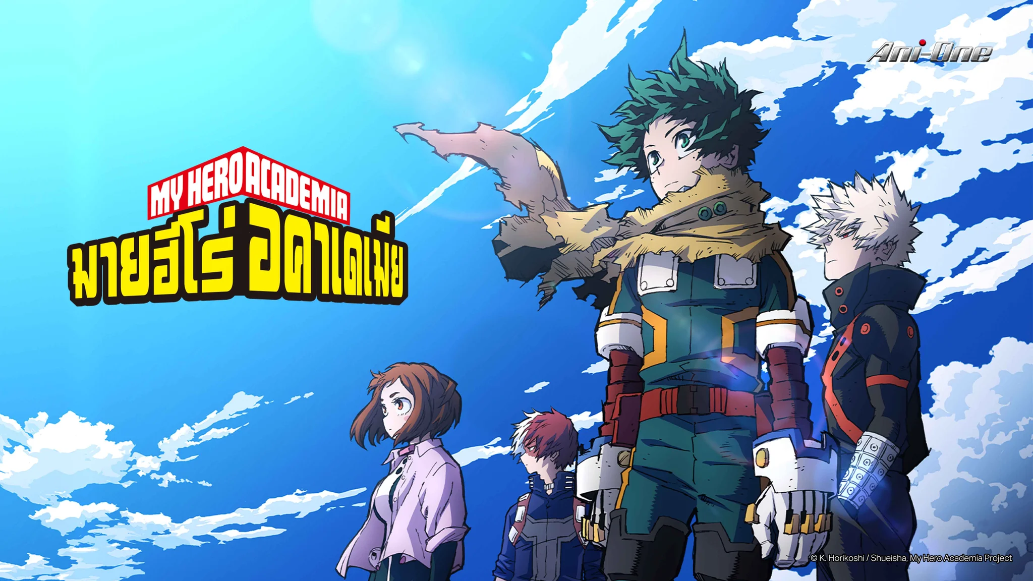 My Hero Academia Watch Series Online