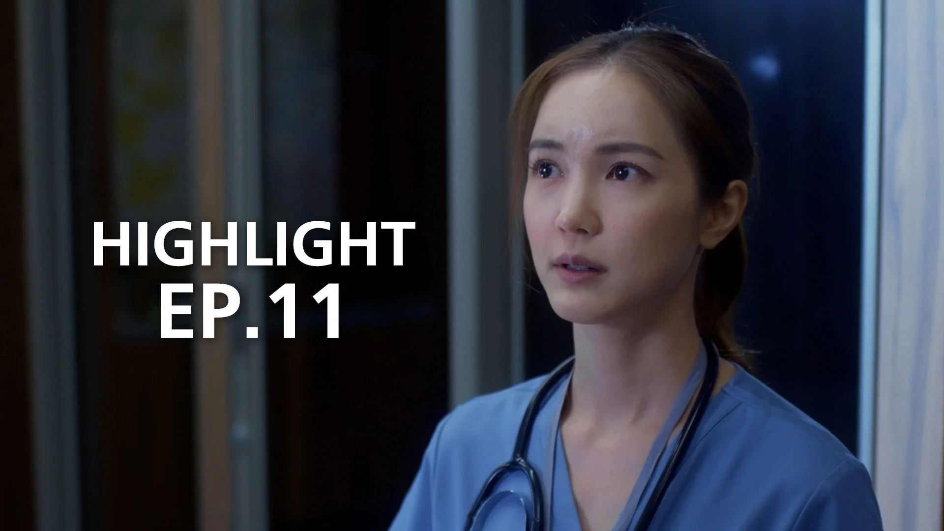 ไฮไลต์ EP.11-5 | Emergency Couple - ดูหนังออนไลน์