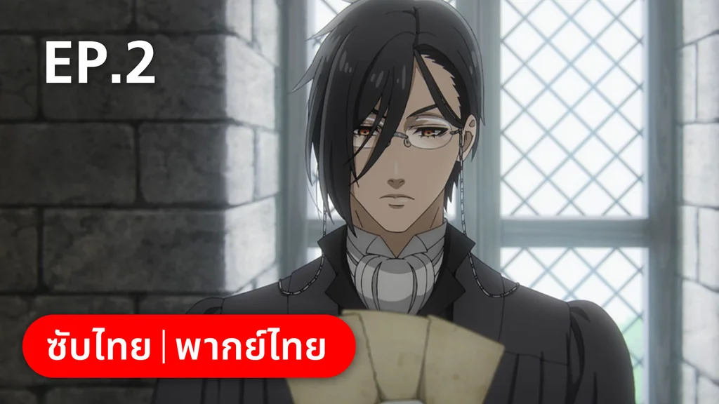 EP.02 | คน(ลึก)ไขปริศนา(ลับ) บท โรงเรียนประจำ ซีซัน 4