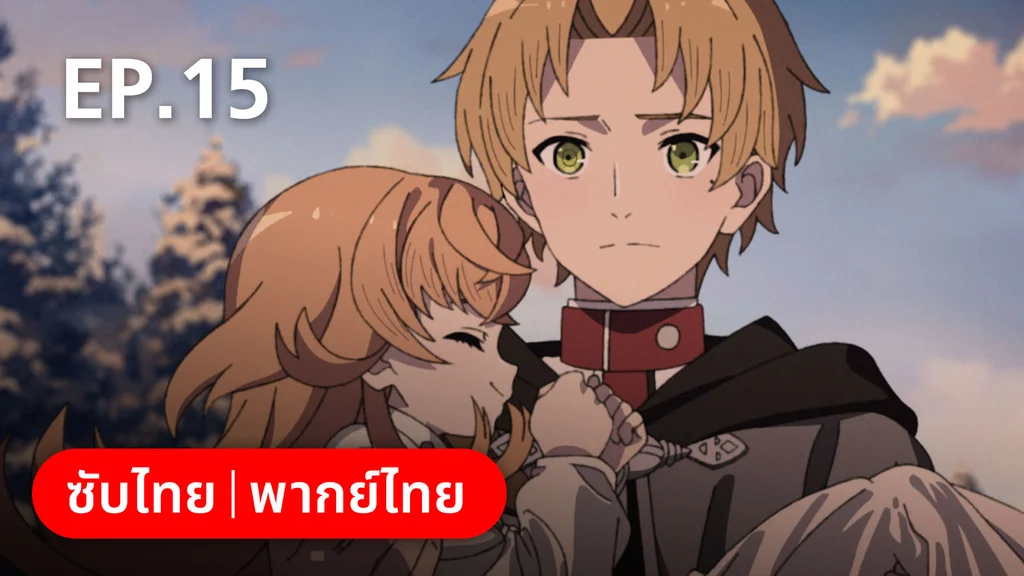 EP.15 | เกิดชาตินี้พี่ต้องเทพ ซีซัน 2 พาร์ต 2