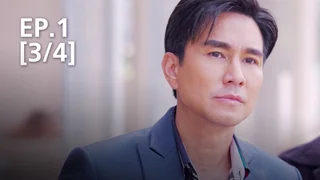 EP.01 [3/4] | ดั่งธรณี