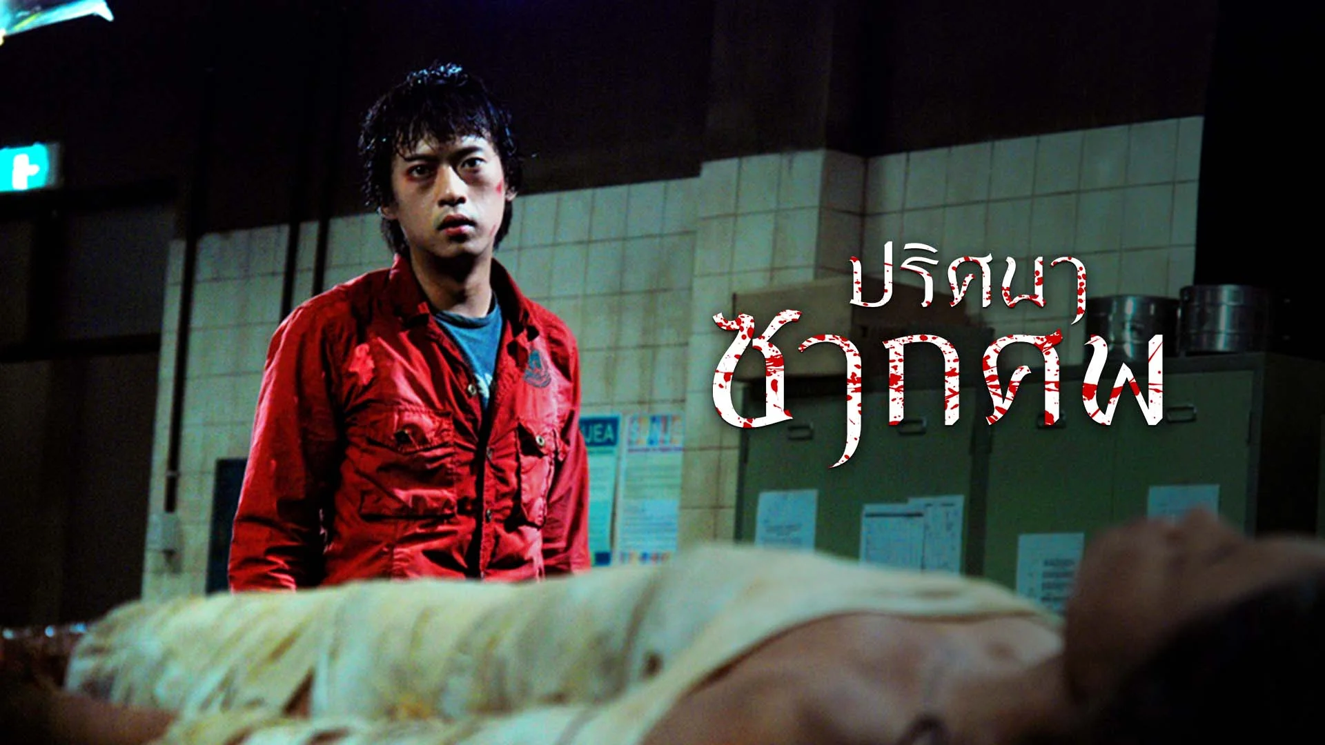 Cadaver