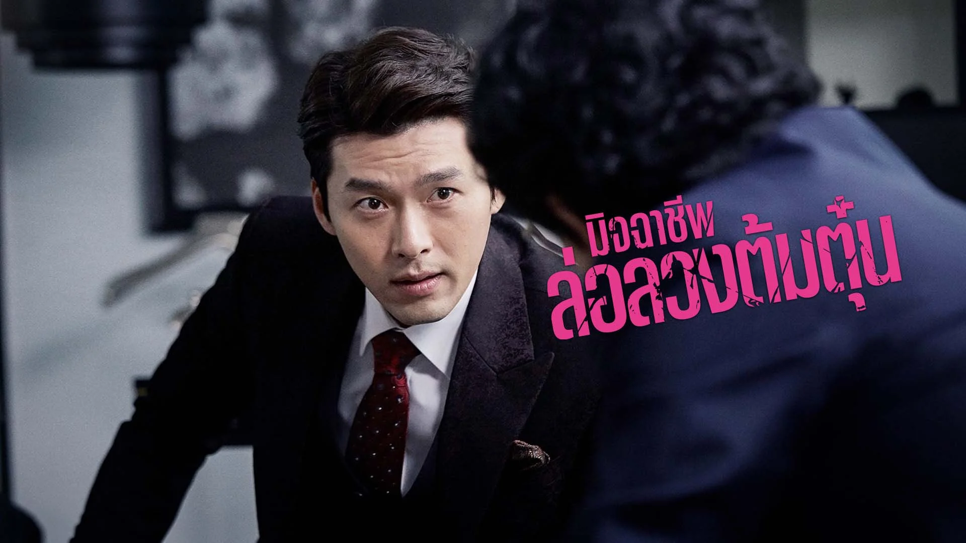 เดอะ สวินด์เลอร์ส