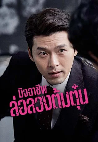 เดอะ สวินด์เลอร์ส