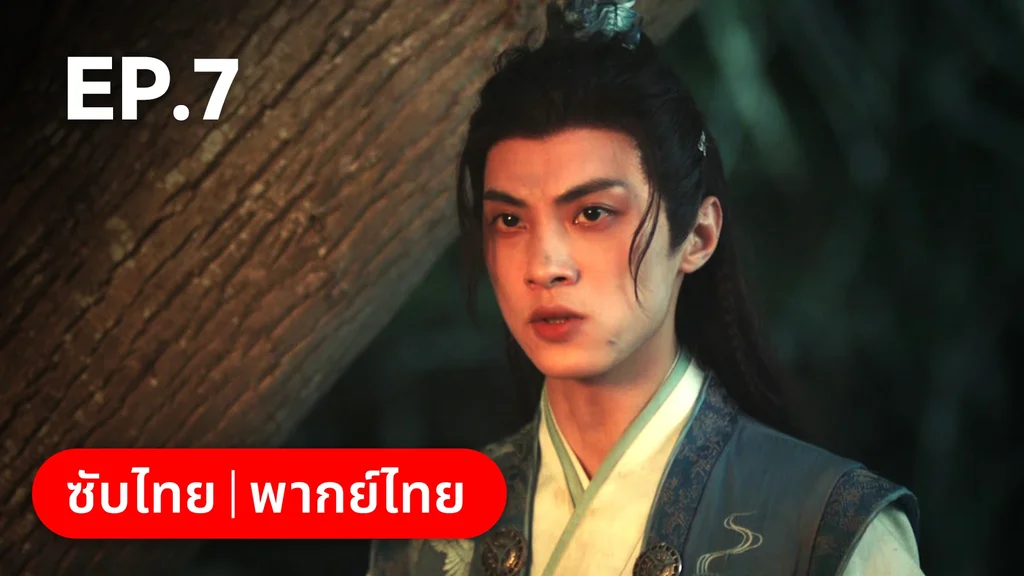 EP.07 | เงารักตำหนักบูรพา