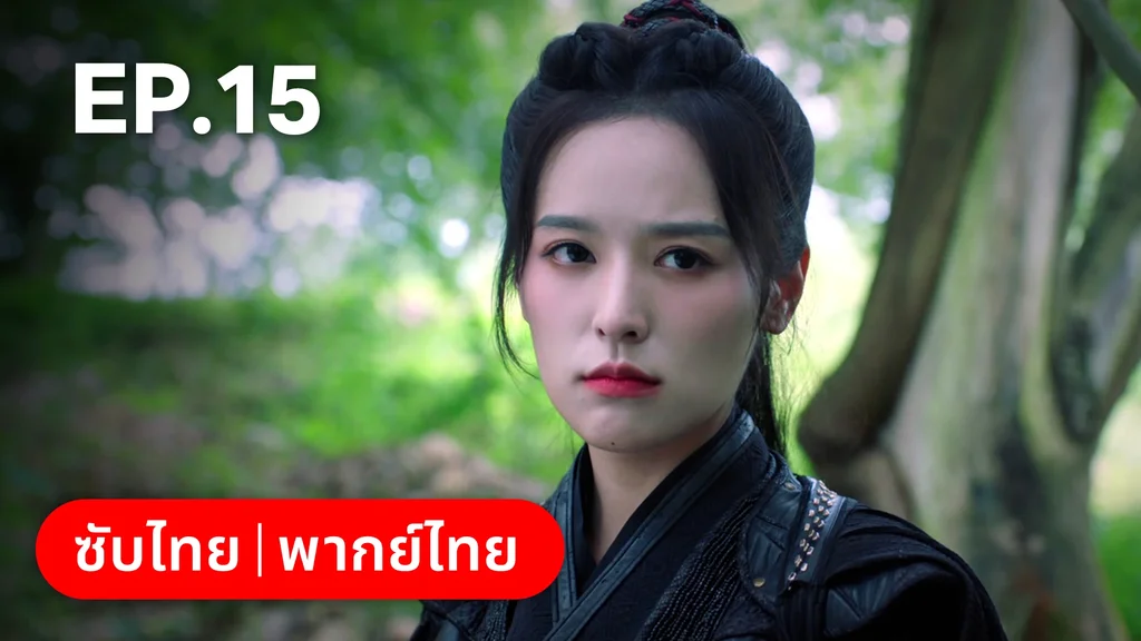 EP.15 | เงารักตำหนักบูรพา