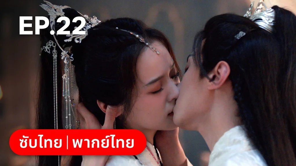EP.22 | เงารักตำหนักบูรพา
