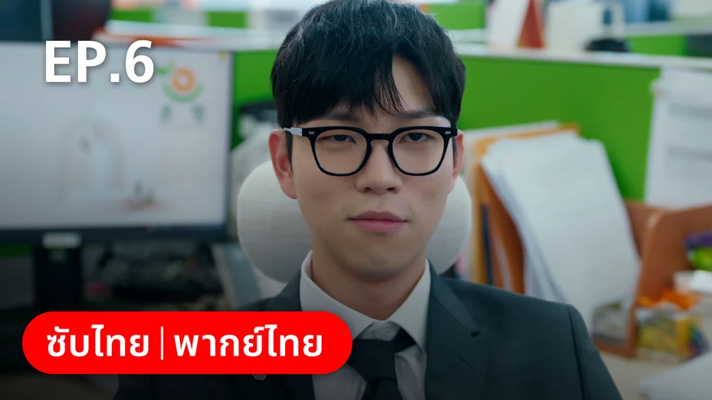 EP.06 | ห้องถ่ายภาพแห่งรัตติกาล