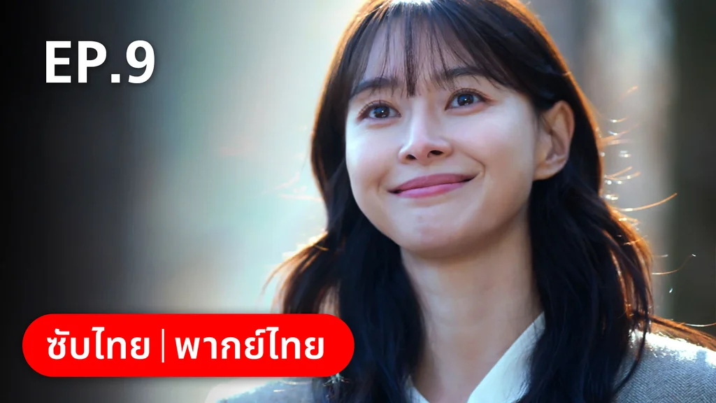 EP.09 | ห้องถ่ายภาพแห่งรัตติกาล