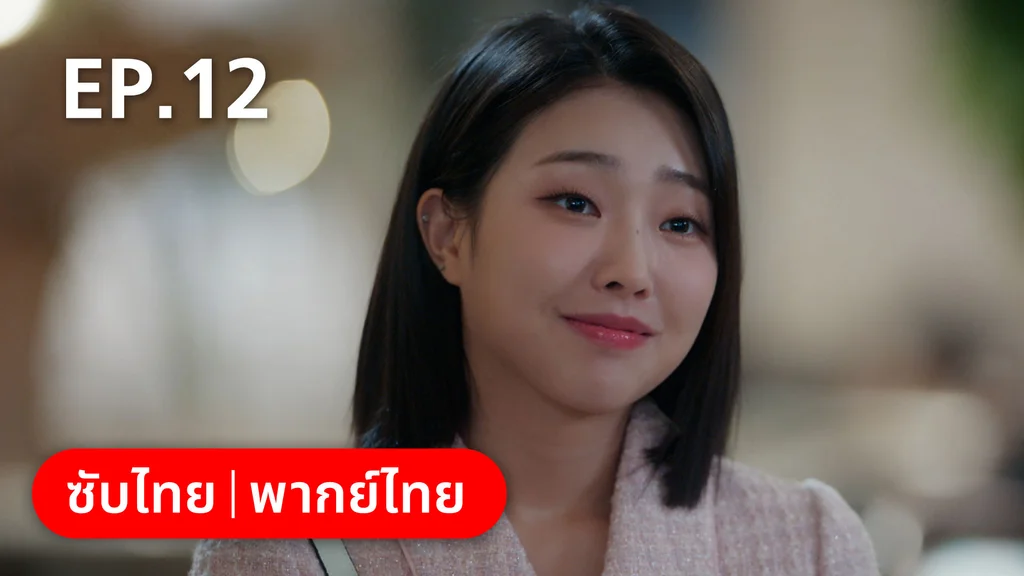 EP.12 | ห้องถ่ายภาพแห่งรัตติกาล