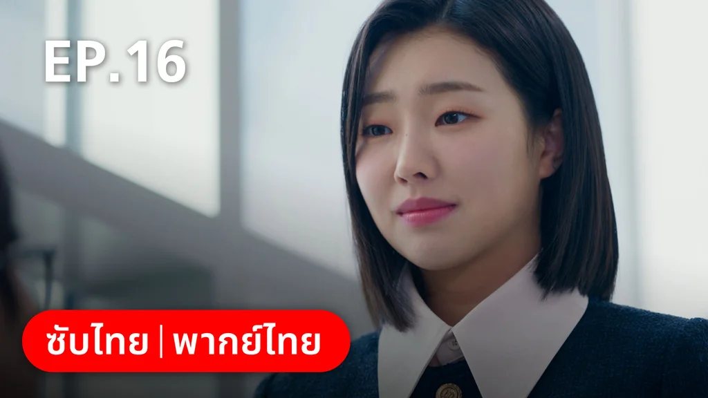 EP.16 | ห้องถ่ายภาพแห่งรัตติกาล