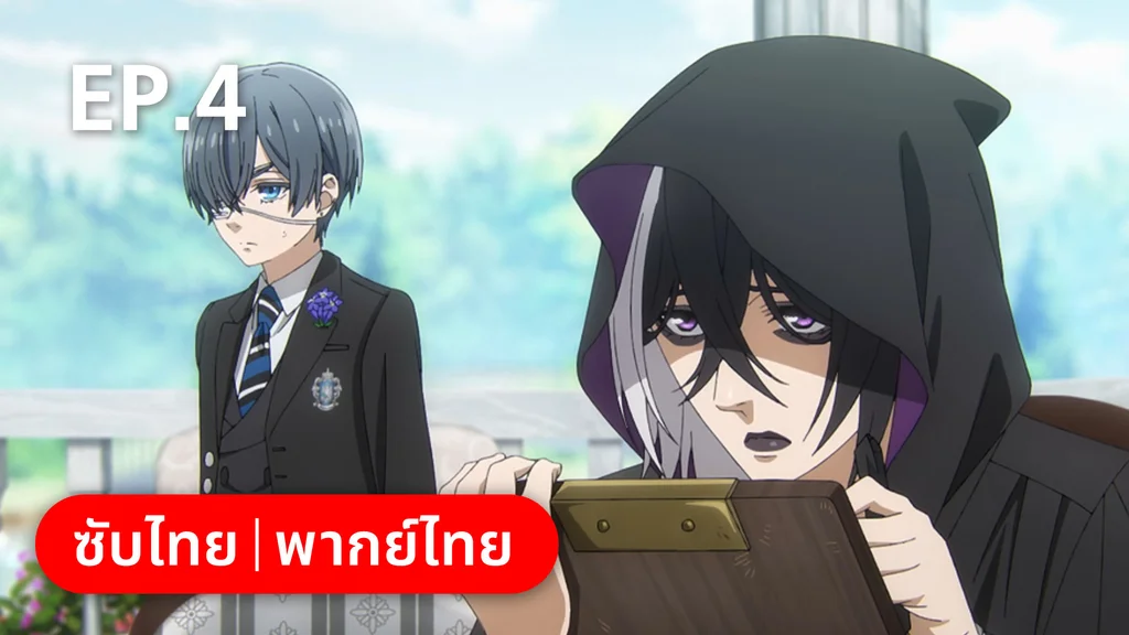 EP.04 | คน(ลึก)ไขปริศนา(ลับ) บท โรงเรียนประจำ ซีซัน 4