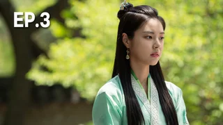 EP.03 | เพลงรักชะตาลิขิต