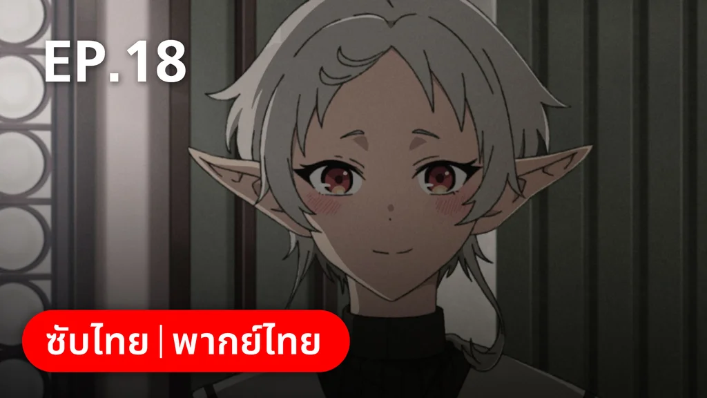 EP.18 | เกิดชาตินี้พี่ต้องเทพ ซีซัน 2 พาร์ต 2