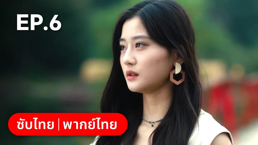 EP.06 | กระดิ่งรักข้ามภพ