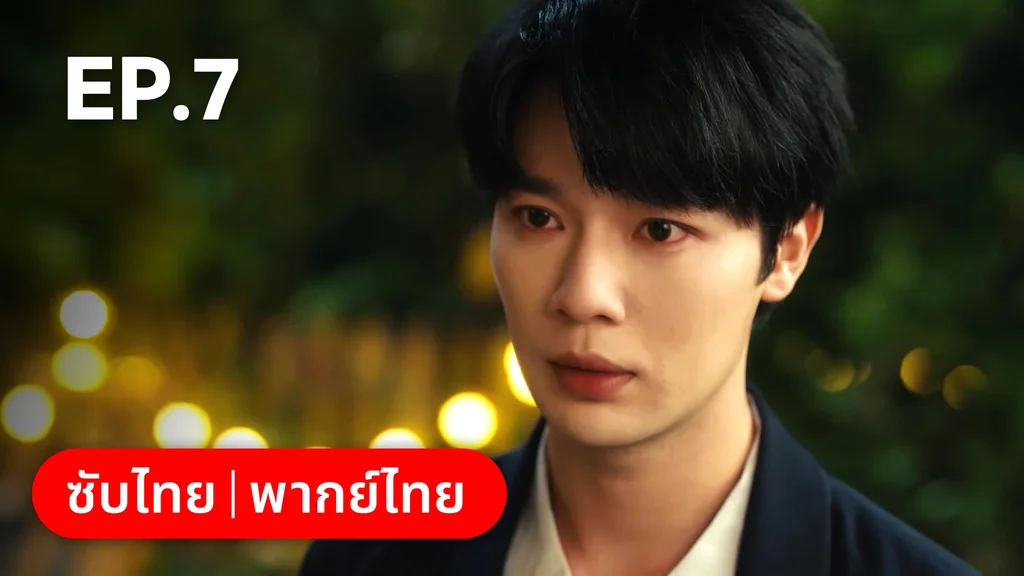 EP.07 | กระดิ่งรักข้ามภพ