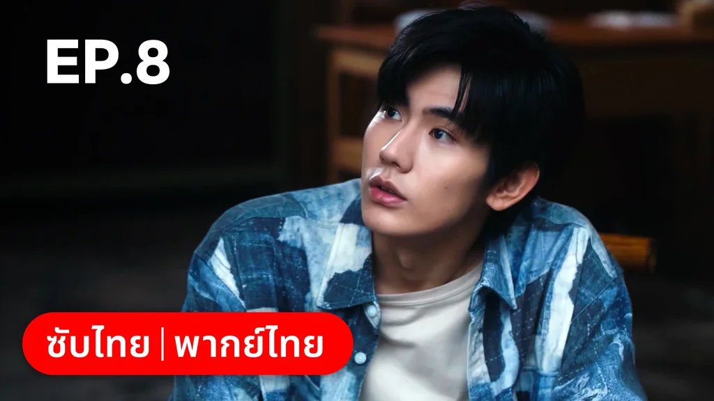 EP.08 | กระดิ่งรักข้ามภพ
