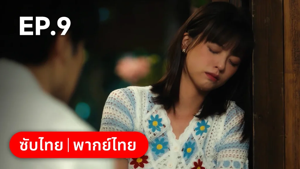 EP.09 | กระดิ่งรักข้ามภพ