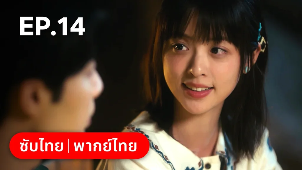 EP.14 | กระดิ่งรักข้ามภพ