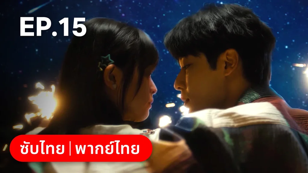 EP.15 | กระดิ่งรักข้ามภพ