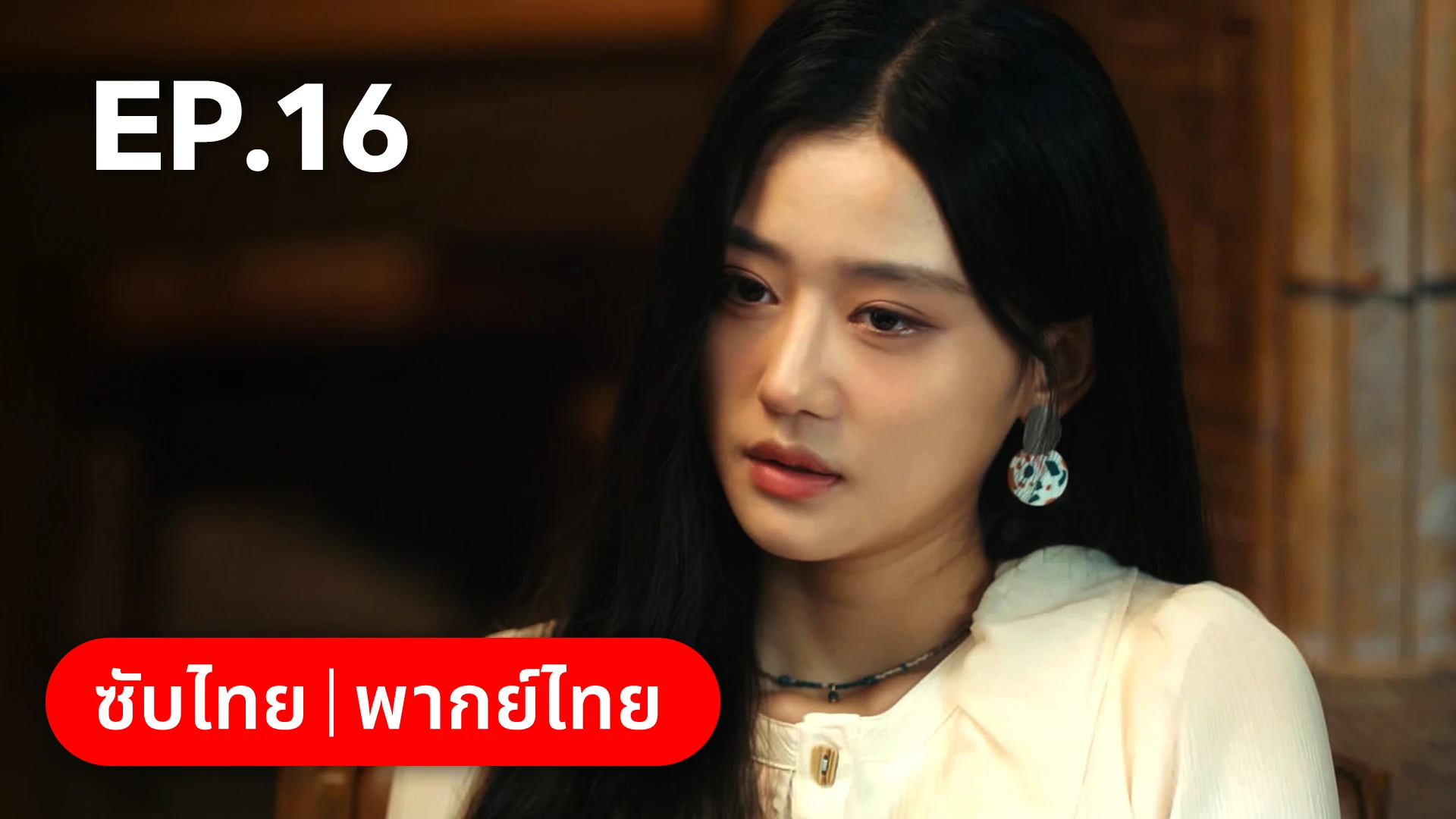 EP.16 | กระดิ่งรักข้ามภพ - ดูซีรี่ส์ออนไลน์