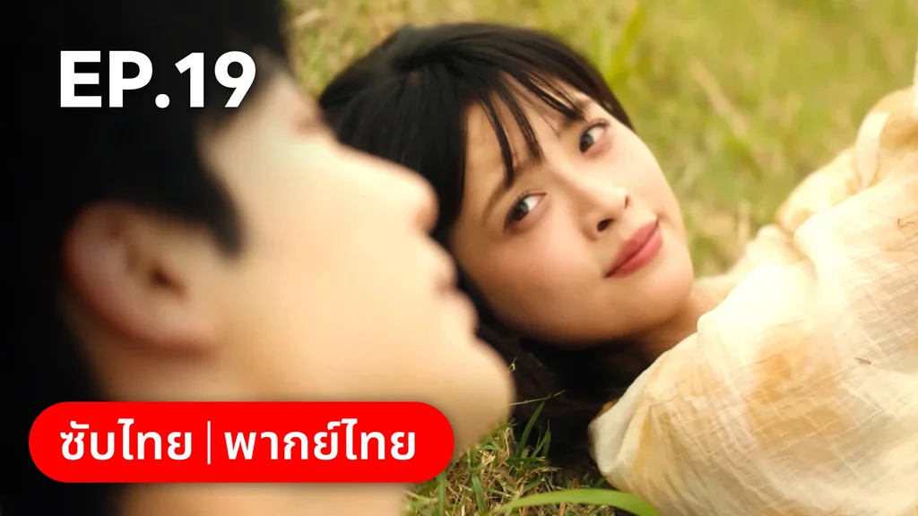 EP.19 | กระดิ่งรักข้ามภพ
