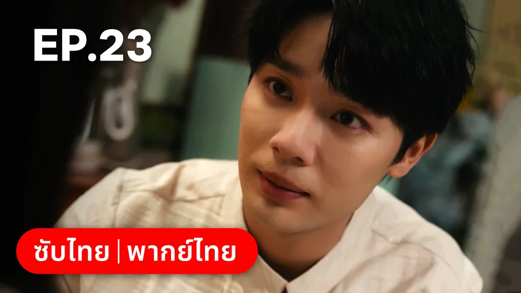 EP.23 | กระดิ่งรักข้ามภพ