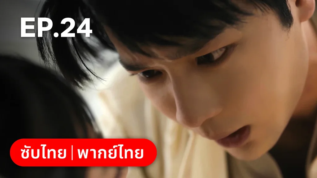 EP.24 | กระดิ่งรักข้ามภพ