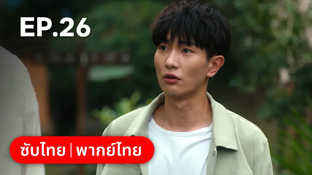 EP.26 | กระดิ่งรักข้ามภพ