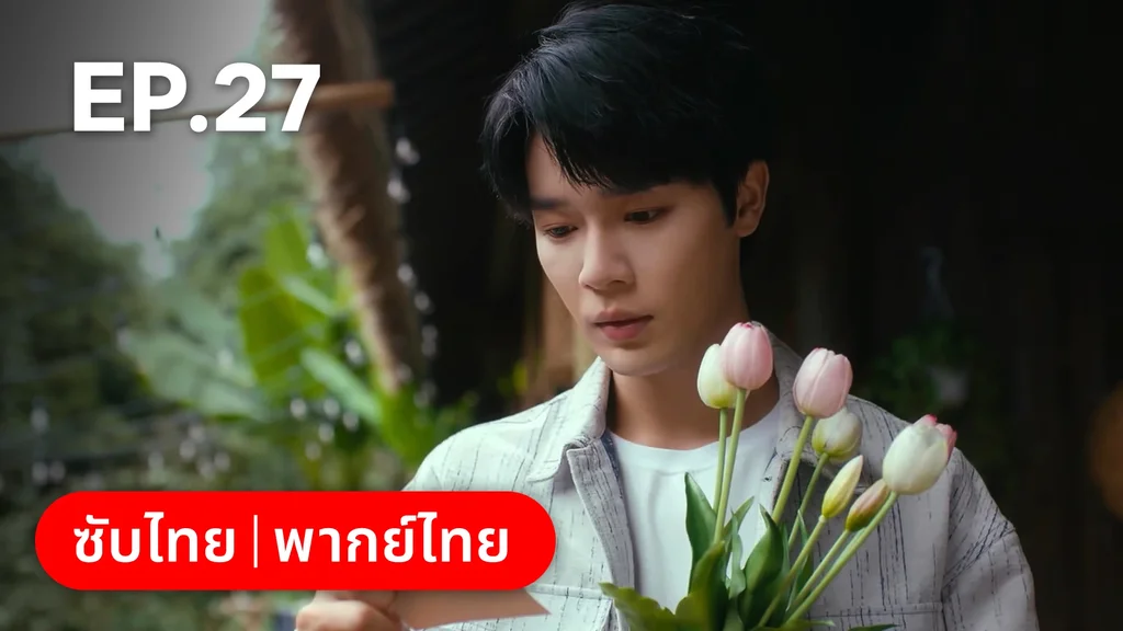 EP.27 | กระดิ่งรักข้ามภพ