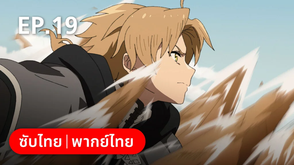 EP.19 | เกิดชาตินี้พี่ต้องเทพ ซีซัน 2 พาร์ต 2