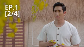 EP.01 [2/4] | ซิ่นลายหงส์