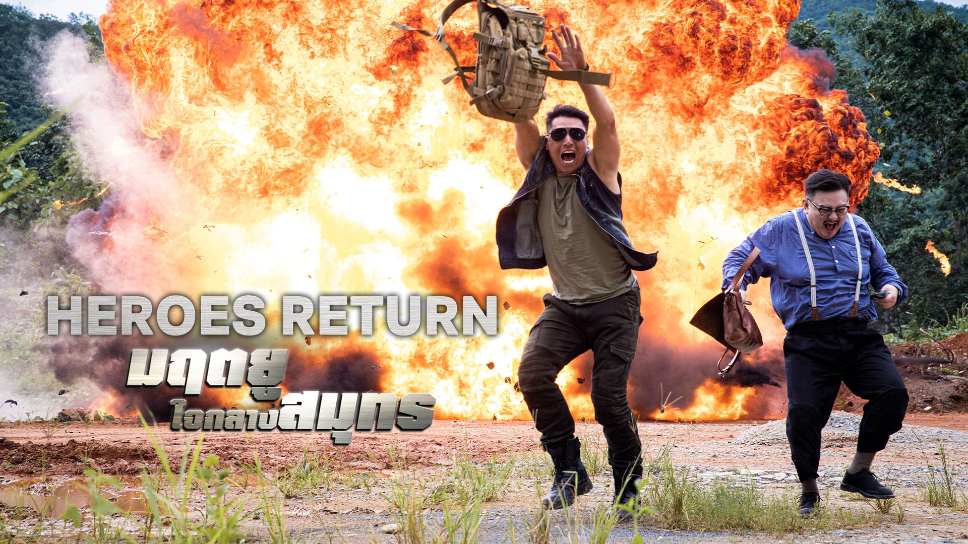 Heroes Return - Watch Movies Online