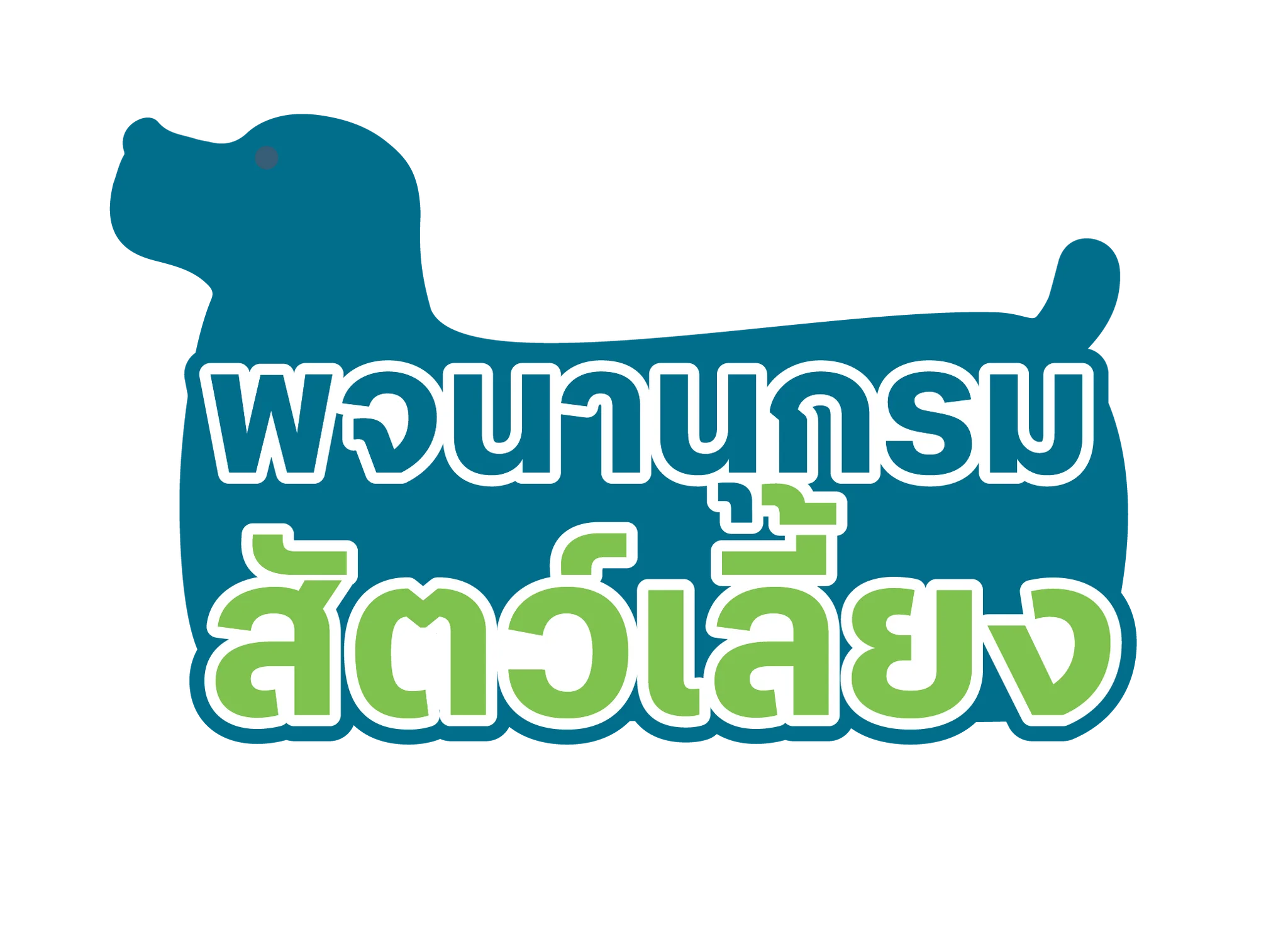 พจนานุกรมสัตว์เลี้ยง
