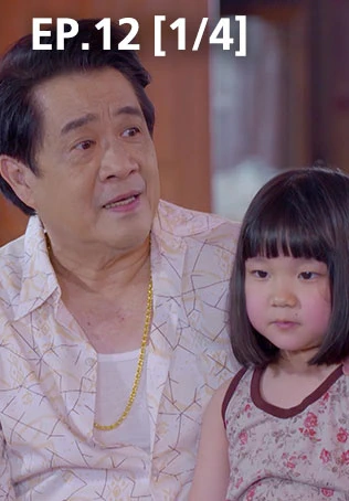 EP.12 [1/4] มงกุฎกรรม
