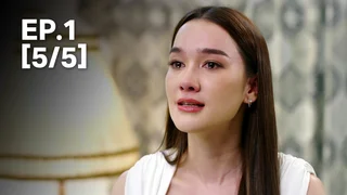 EP.01 [5/5] | วิมานสีทอง