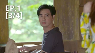 EP.01 [3/4] มงกุฎกรรม