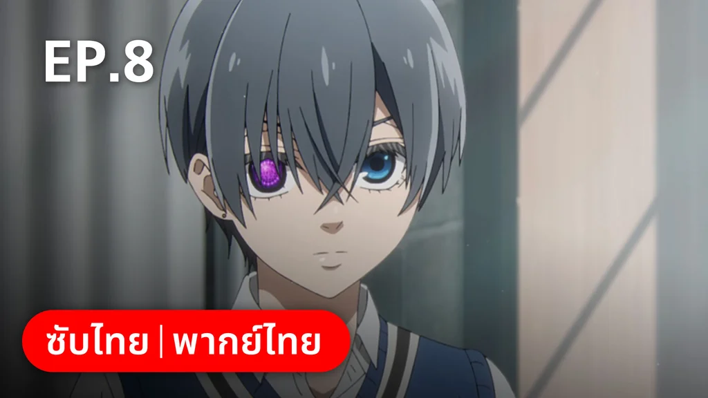 EP.08 | คน(ลึก)ไขปริศนา(ลับ) บท โรงเรียนประจำ ซีซัน 4