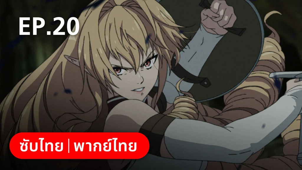 EP.20 | เกิดชาตินี้พี่ต้องเทพ ซีซัน 2 พาร์ต 2