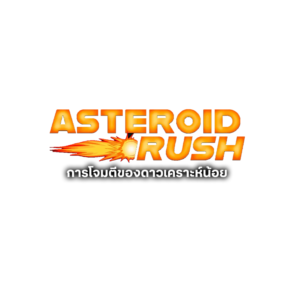 การโจมตีของดาวเคราะห์น้อย